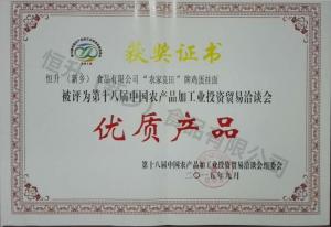 十八屆農(nóng)產(chǎn)品優(yōu)質(zhì)產(chǎn)品（農(nóng)，雞蛋面）證書